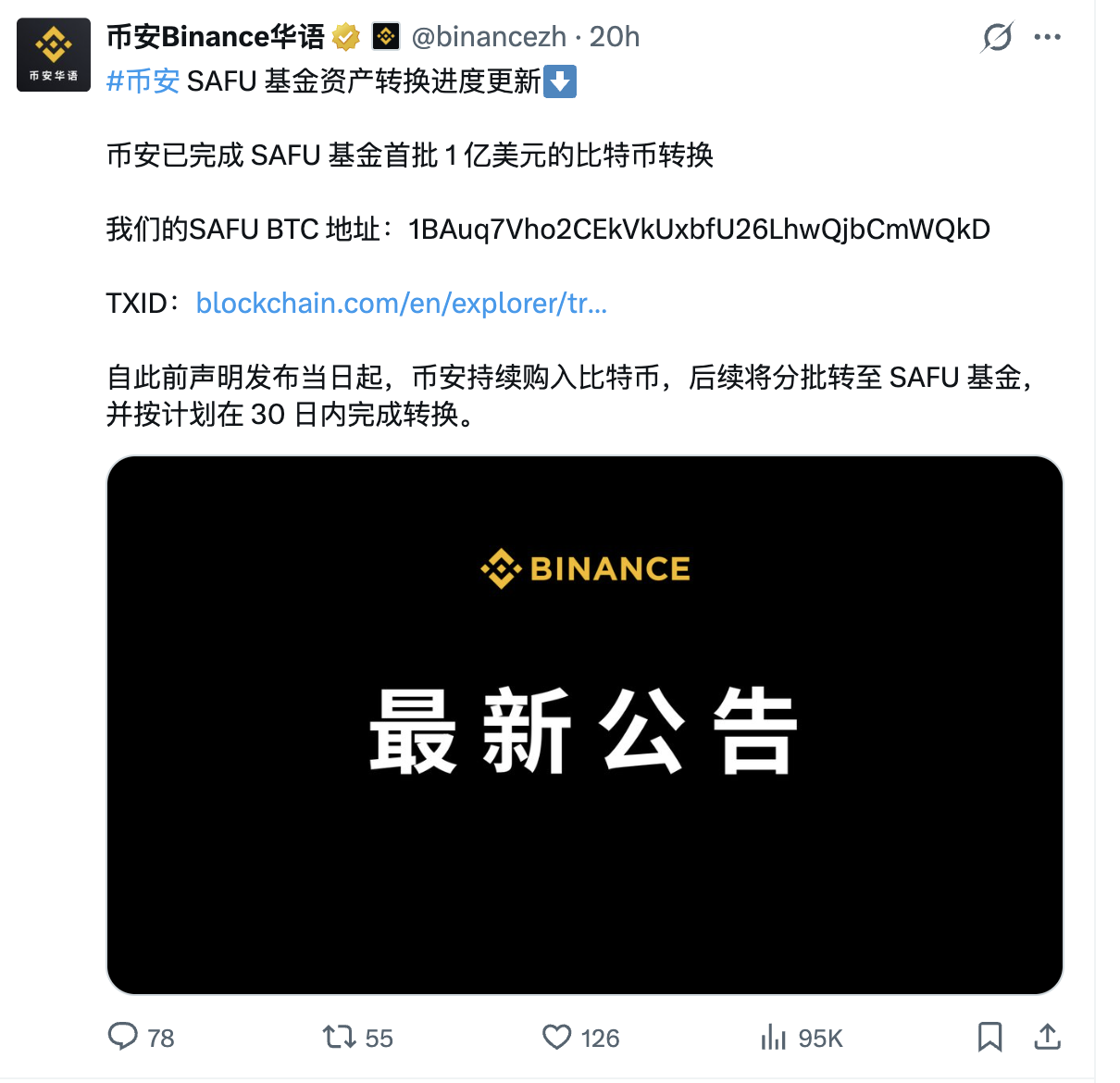 币安SAFU基金10亿比特币转换引热议：加密资产安全新趋势，你准备好了吗？