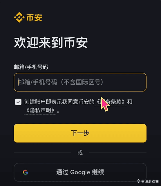 如何注册币安账号？_aicoin_图1