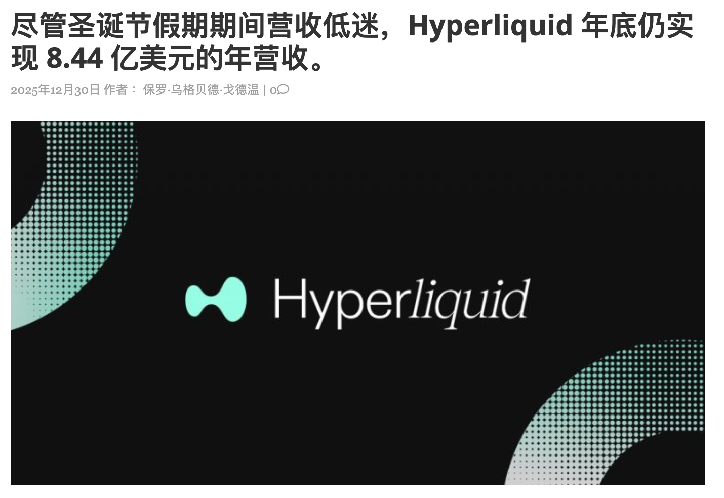 下行周期中的少数例外：Hype 的价格韧性从何而来_aicoin_图5