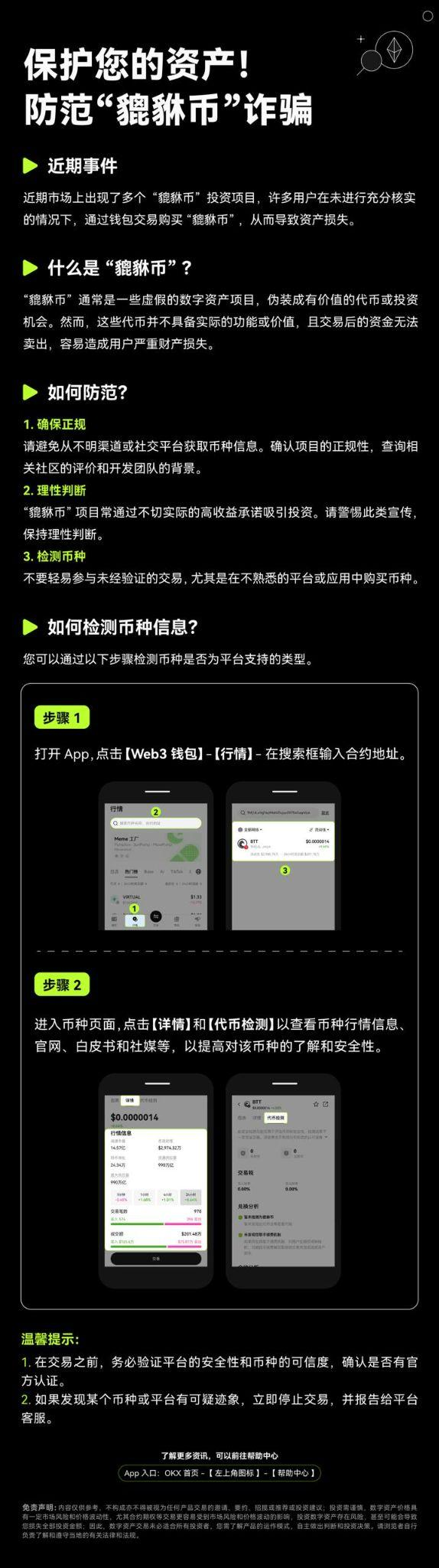 Protect Your Assets! Web3 Pitfall Guide: How to Identify "Honeypot Coin" and Use OKX Wallet for Safe Trading_aicoin_Img3