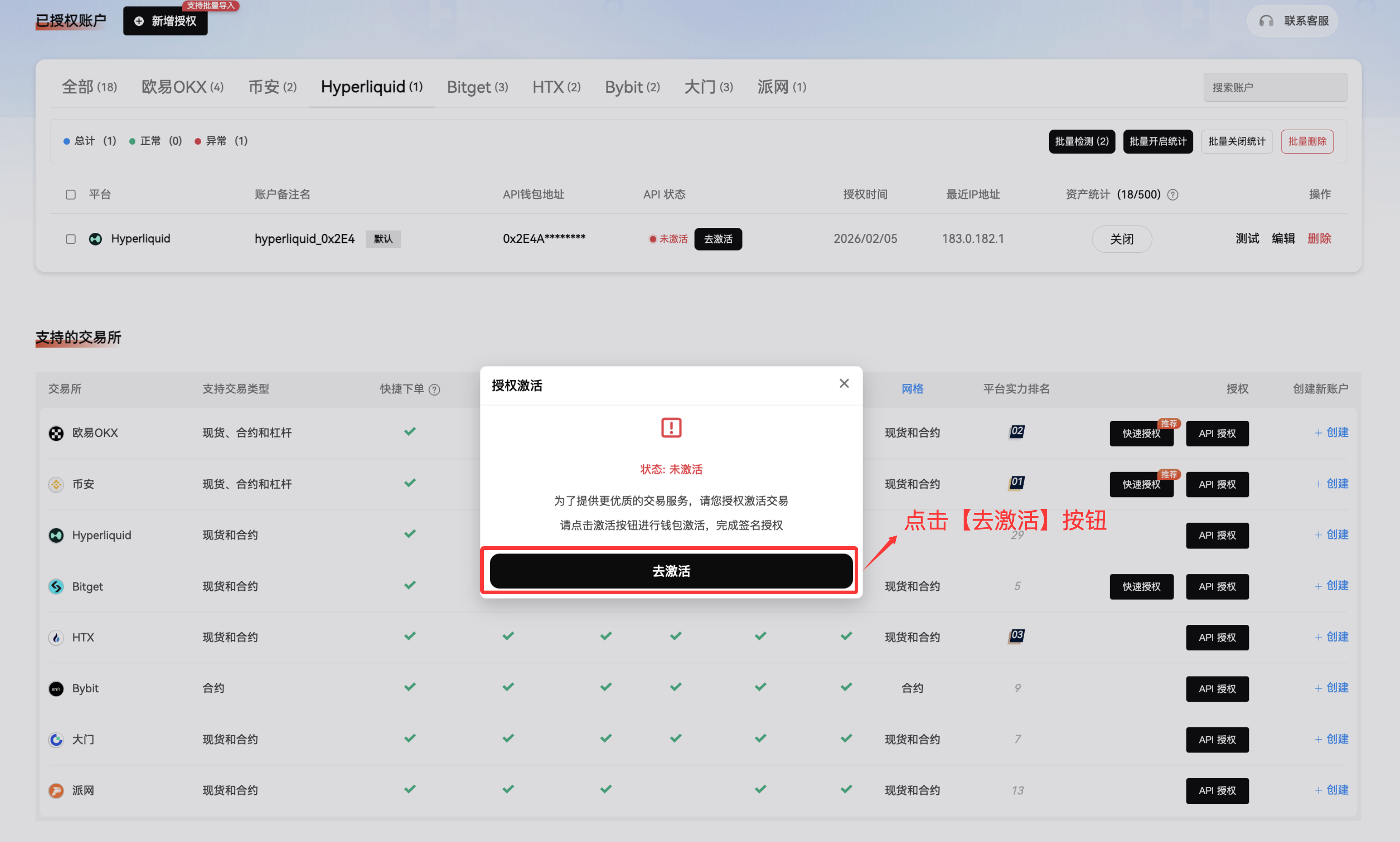 AiCoin PC 端 Hyperliquid 授权交易教程_aicoin_图11