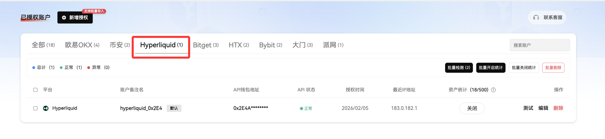 AiCoin PC 端 Hyperliquid 授权交易教程_aicoin_图15