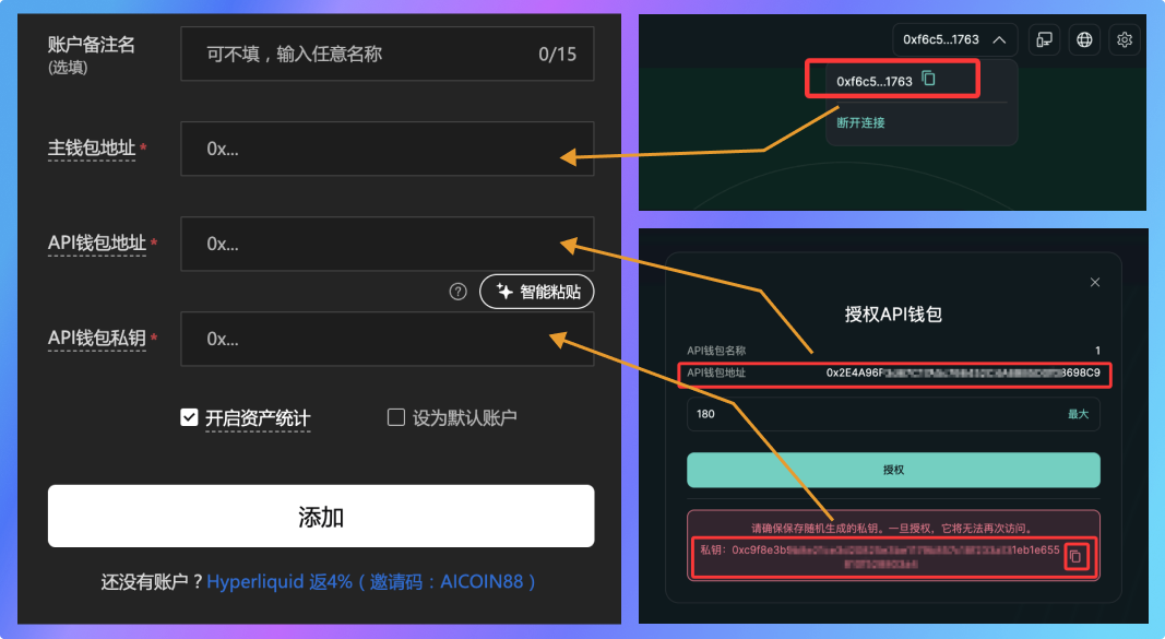AiCoin PC 端 Hyperliquid 授权交易教程_aicoin_图10