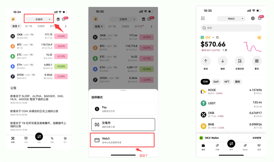 Web3入口：OKX 钱包深度实战与新手进阶指南_aicoin_图2