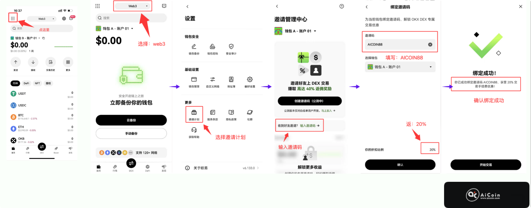 Web3入口：OKX 钱包深度实战与新手进阶指南_aicoin_图5