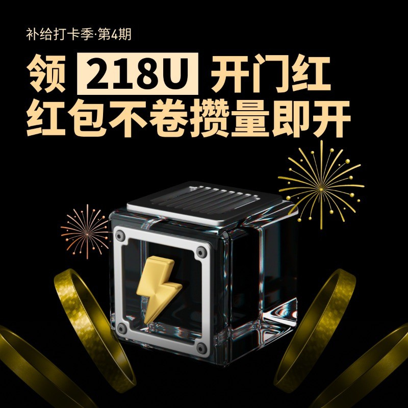 马年开门迎大吉！218U 现金利是等你拆！_aicoin_图1