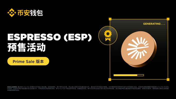 ESP 抢购今晚火爆开启！每周突袭空投 BN 系垂直起飞，Alpha 爆发前夜：100U 利润稳拿吗？_aicoin_图1