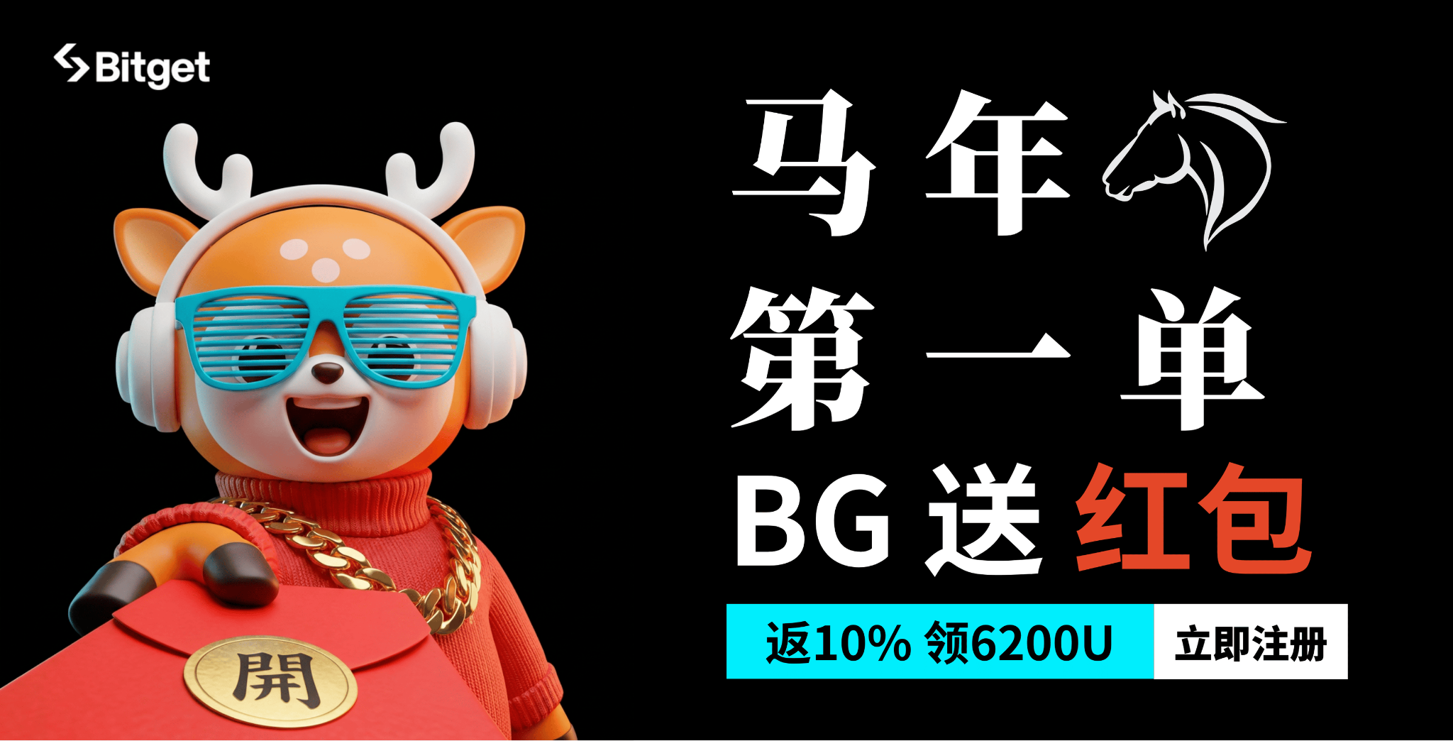 龙去蛇衔瑞，马到功成财！交易机器人“投多少送多少”，助您新春收益马力全开！_aicoin_图1