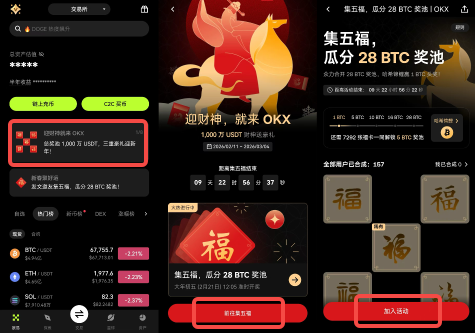OKX「迎财神」春节活动火热开启，速览攻略参与瓜分 1000 万 U 奖池！_aicoin_图2