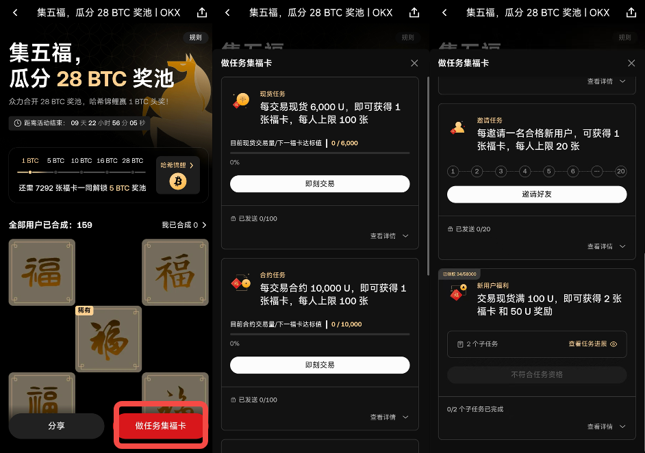 OKX「迎财神」春节活动火热开启，速览攻略参与瓜分 1000 万 U 奖池！_aicoin_图3