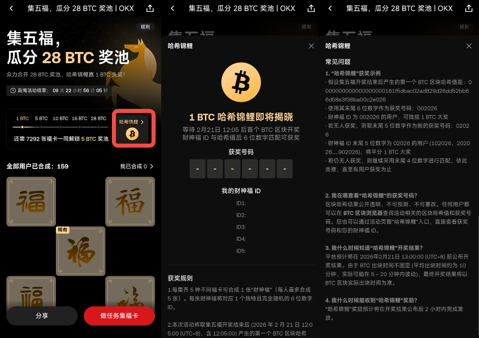 OKX「迎财神」春节活动火热开启，速览攻略参与瓜分 1000 万 U 奖池！_aicoin_图4