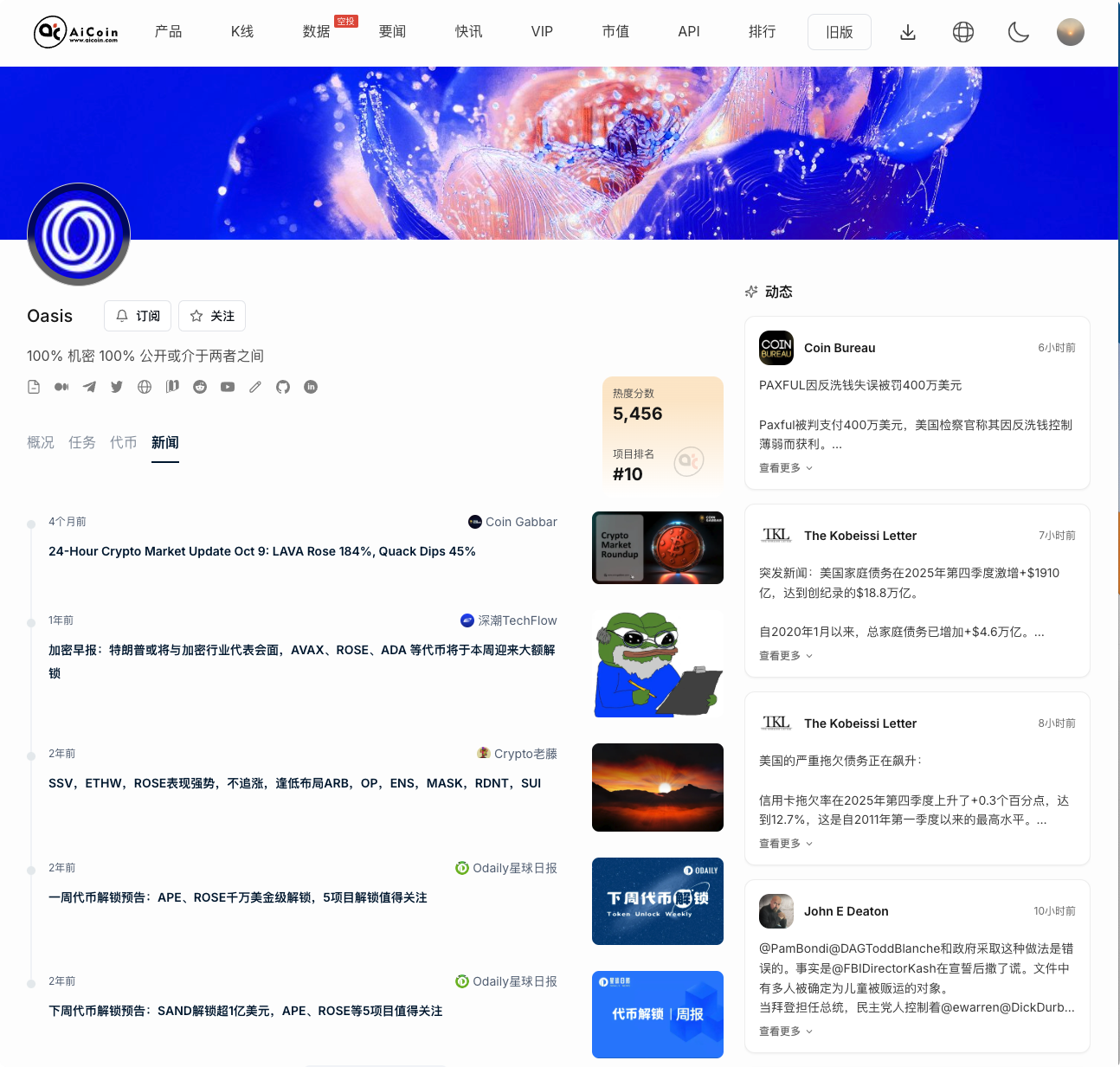 空投雷达:  5 分钟锁定 Oasis (ROSE) 这种“投研级”大毛_aicoin_图5