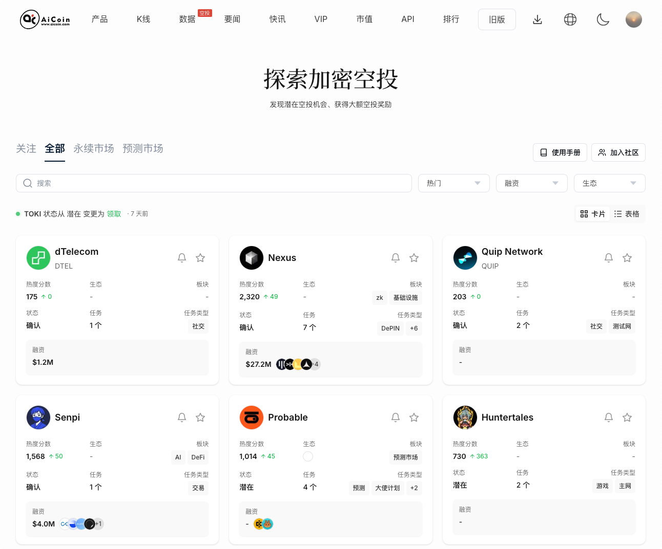 空投雷达:  5 分钟锁定 Oasis (ROSE) 这种“投研级”大毛_aicoin_图6