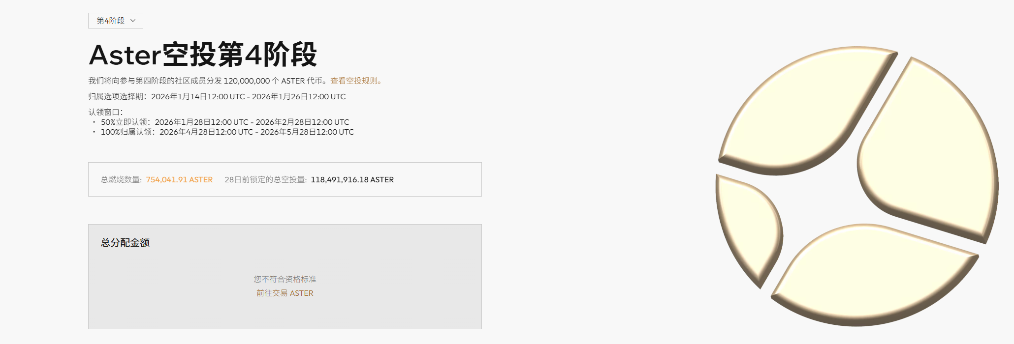 Aster DeFi Guide: How to Earn "Red Packet" Income Through Liquidity Mining in the New Year