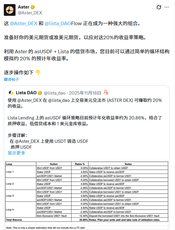 Aster DeFi 攻略：新年如何通过流动性挖矿赚取“红包”收益_aicoin_图1