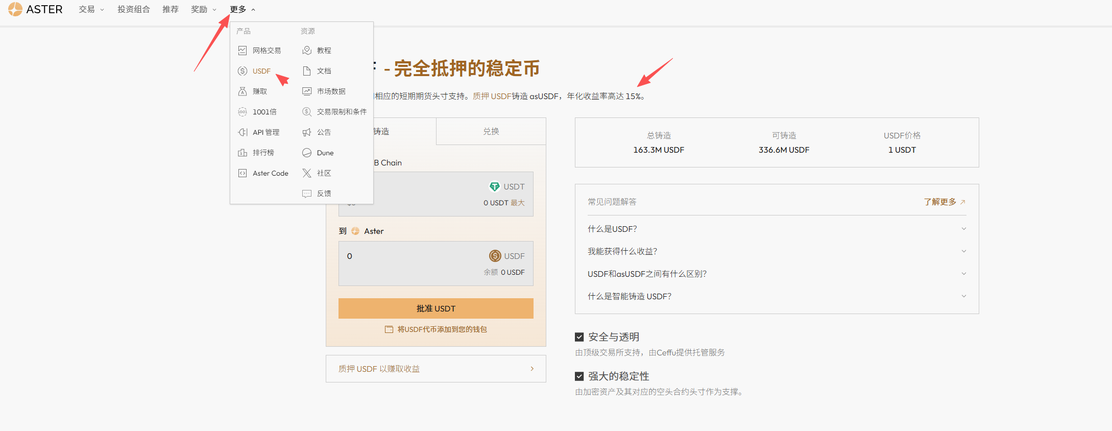 Aster DeFi 攻略：新年如何通过流动性挖矿赚取“红包”收益_aicoin_图2