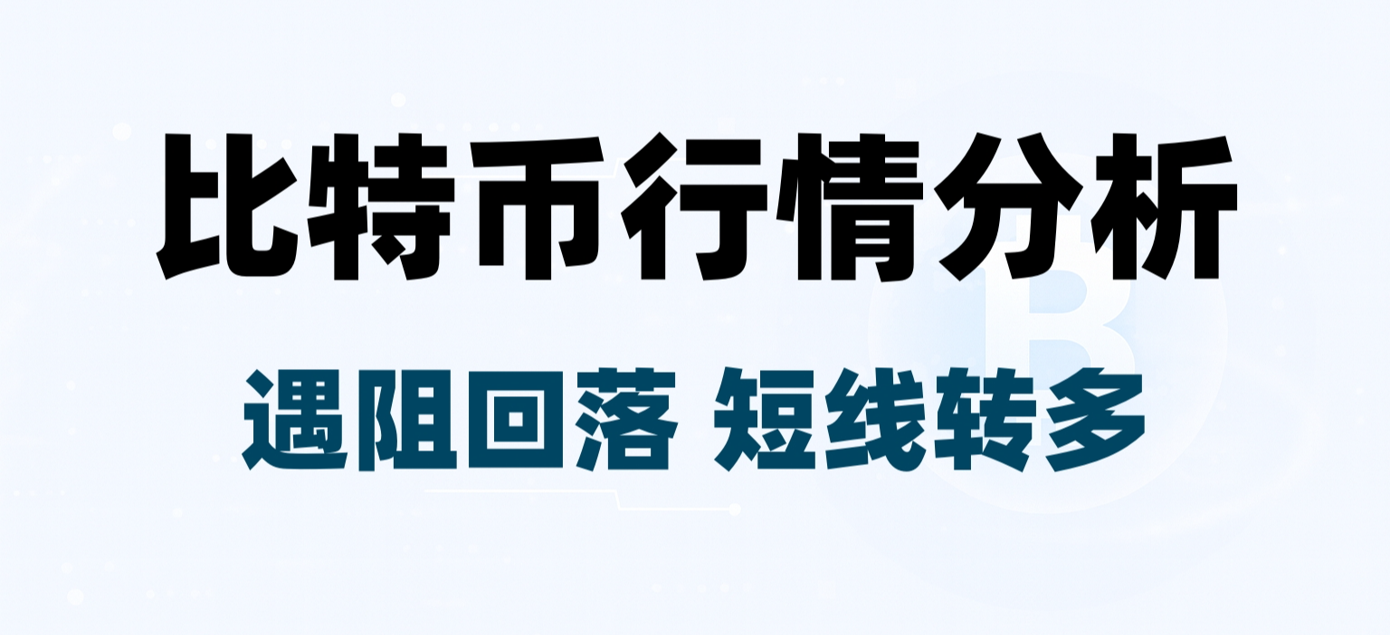 7万遇阻回落后，短线转向多头布局？两种交易方案详解