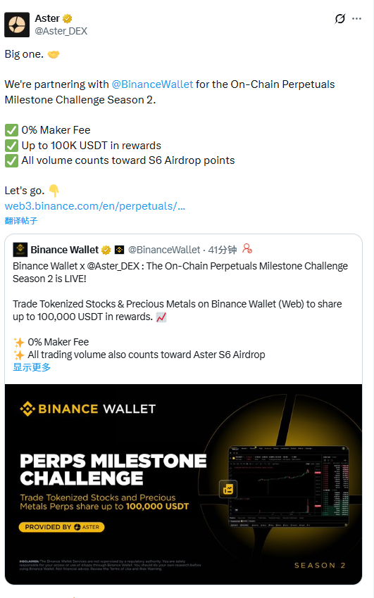 Aster x Binance Wallet: Season 2 Milestone Challenge Starts, 100,000 USD Prize Pool + 0 Fees!_aicoin_img4