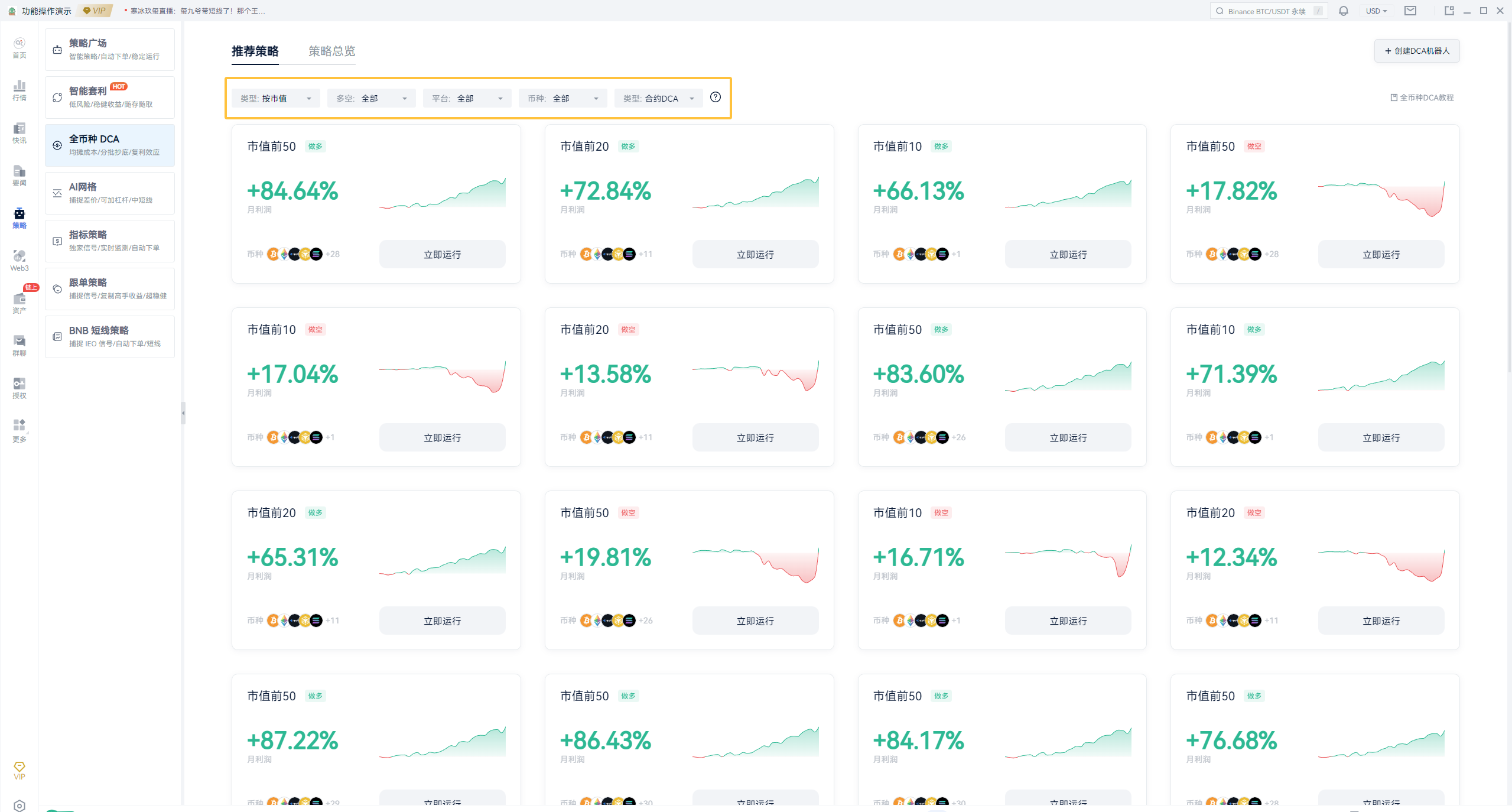 玩转全币种DCA：一键投入、自动盈利！实现抄底逃顶