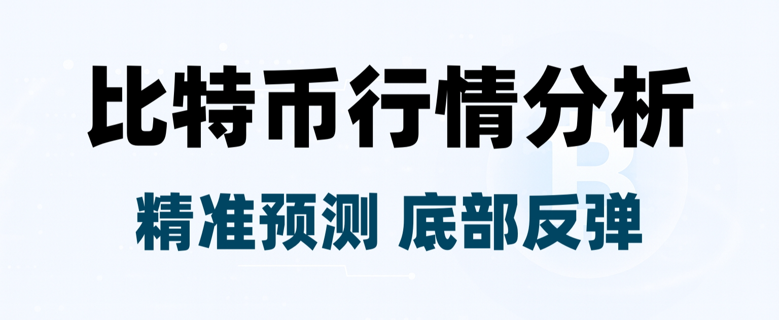 7万见顶验证，65,000止跌反弹4,000点：下一步或将诱多再杀跌