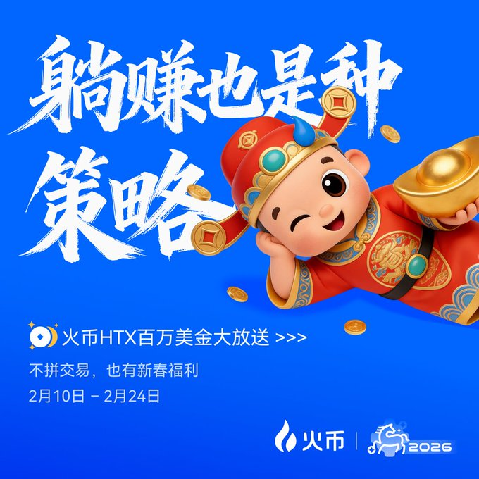 火币HTX「策略贺岁」：最后冲刺，报名领 10U，打卡赢 $50,000 体验金！