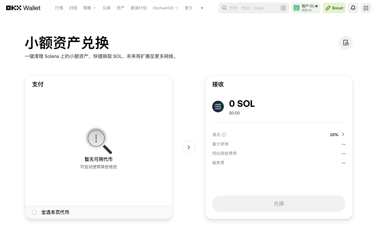 Teaching you how to clear out small assets on Solana with one click! OKX Wallet helps you pick up significant SOL_aicoin_image1