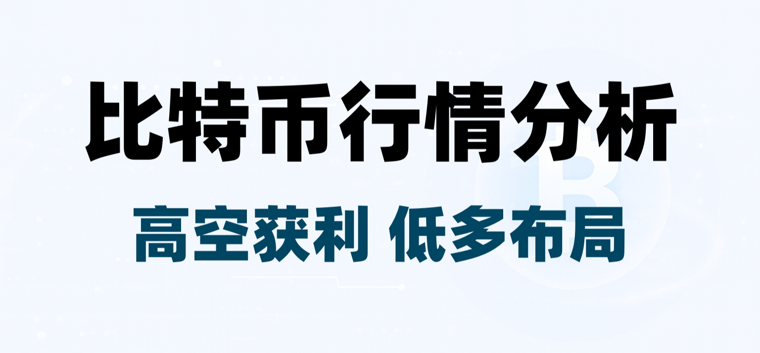 回踩到位？比特币酝酿反弹，以太坊仍承压