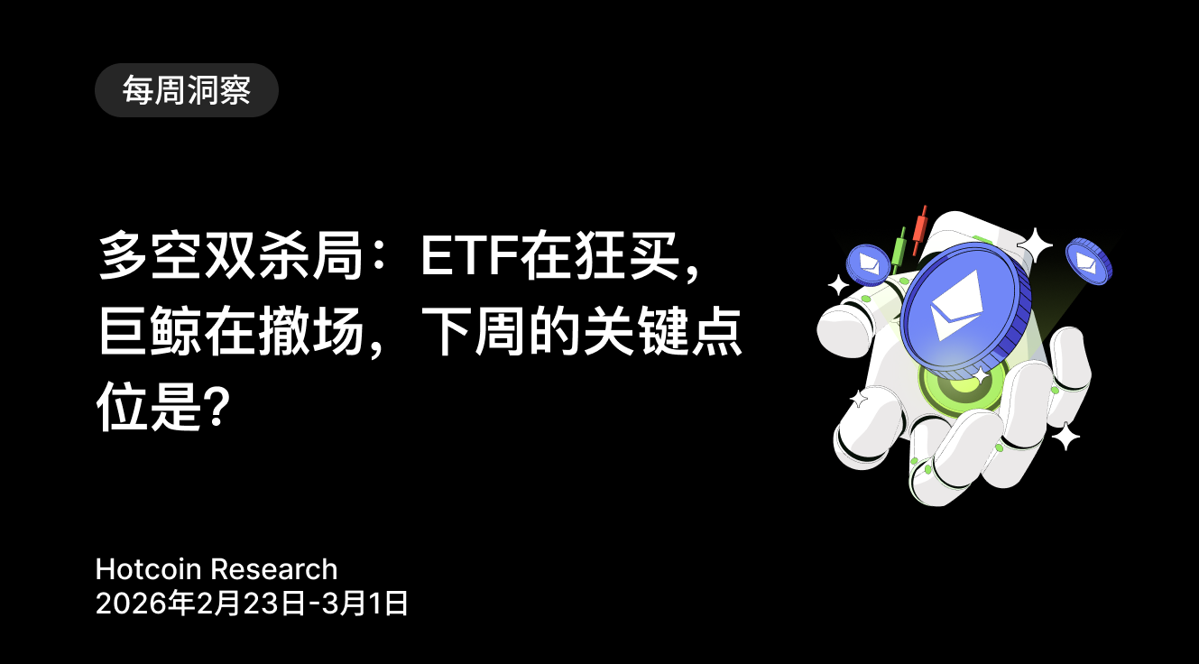 多空双杀局：ETF在狂买，巨鲸在撤场，下周的关键点位是？