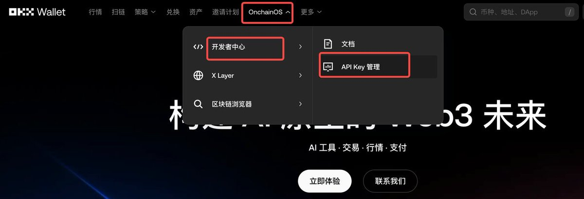 实测 OKX OnchainOS:从调用 API 到自动交易,AI 已真的能自己赚钱_aicoin_图2 实测 OKX OnchainOS:从调用 API 到自动交易,AI 已真的能自己赚钱_aicoin_图2