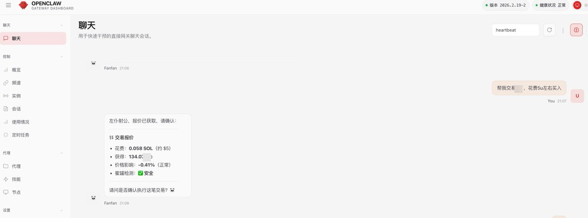实测 OKX OnchainOS:从调用 API 到自动交易,AI 已真的能自己赚钱_aicoin_图7 实测 OKX OnchainOS:从调用 API 到自动交易,AI 已真的能自己赚钱_aicoin_图7
