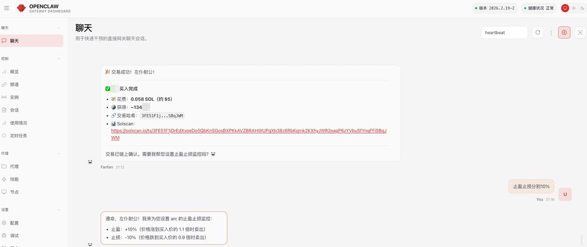 实测 OKX OnchainOS:从调用 API 到自动交易,AI 已真的能自己赚钱_aicoin_图8 实测 OKX OnchainOS:从调用 API 到自动交易,AI 已真的能自己赚钱_aicoin_图8