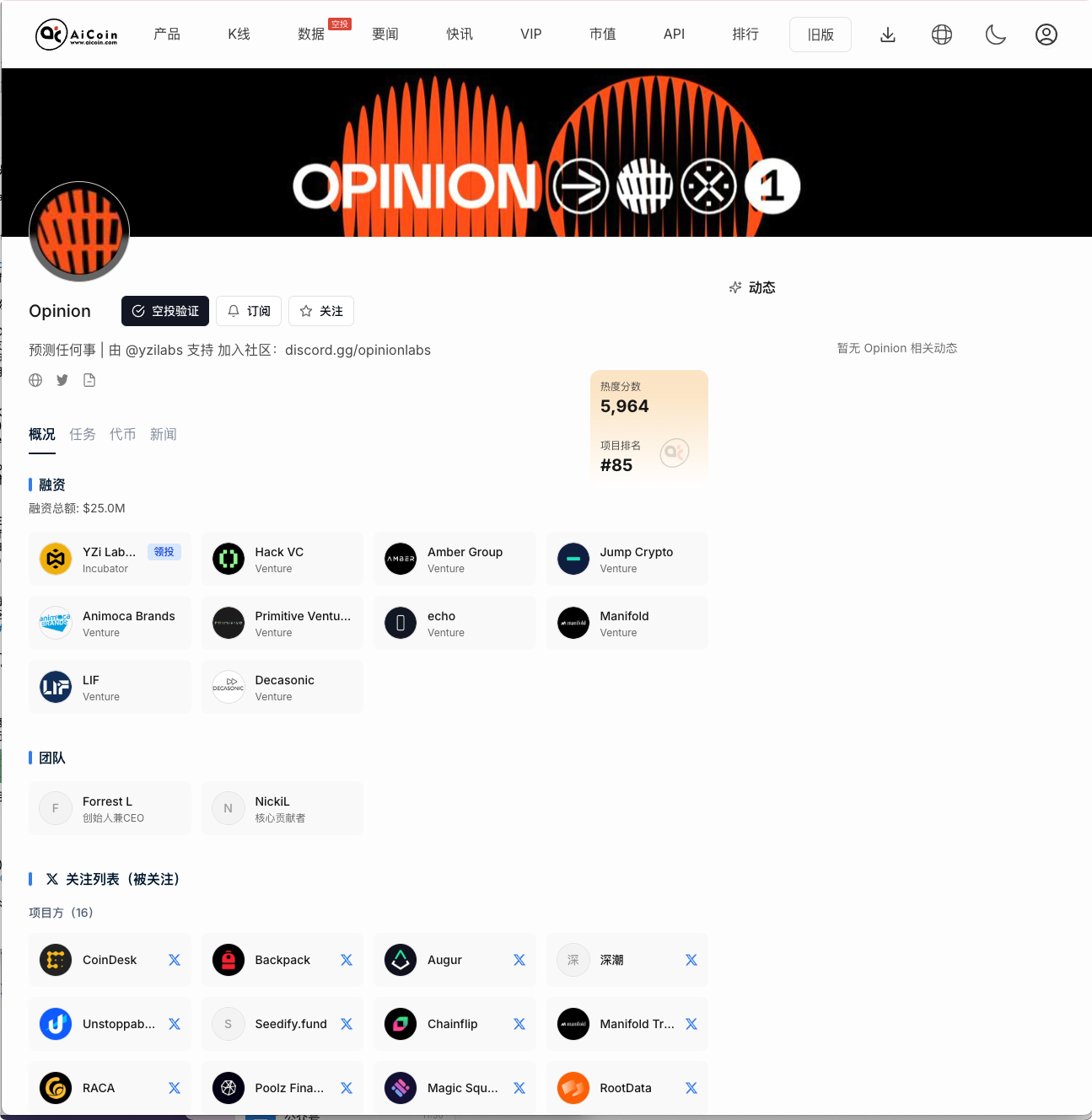 🚨 Opinion雷达预警:AI 预言市场每周可撸 10万积分,优质快照别错过!_aicoin_图1 🚨 Opinion雷达预警:AI 预言市场每周可撸 10万积分,优质快照别错过!_aicoin_图1