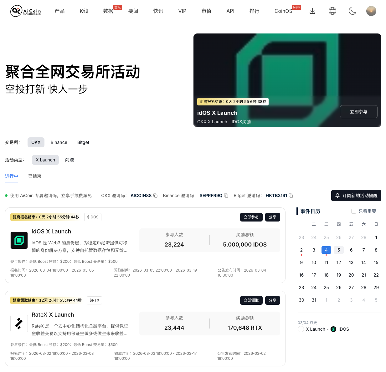 500 万 IDOS 奖励，速上车！_aicoin_图4