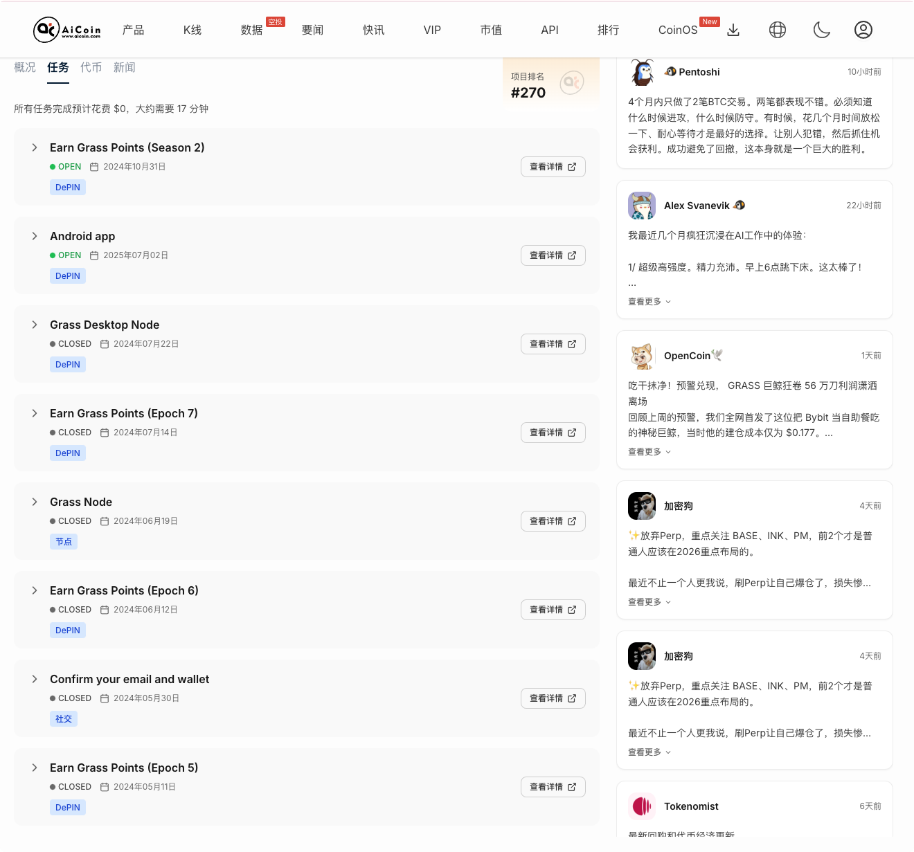 错过了 Grass 第一季？空投雷达助你 0 成本开启 Season 2 暴富模式！_aicoin_图3
