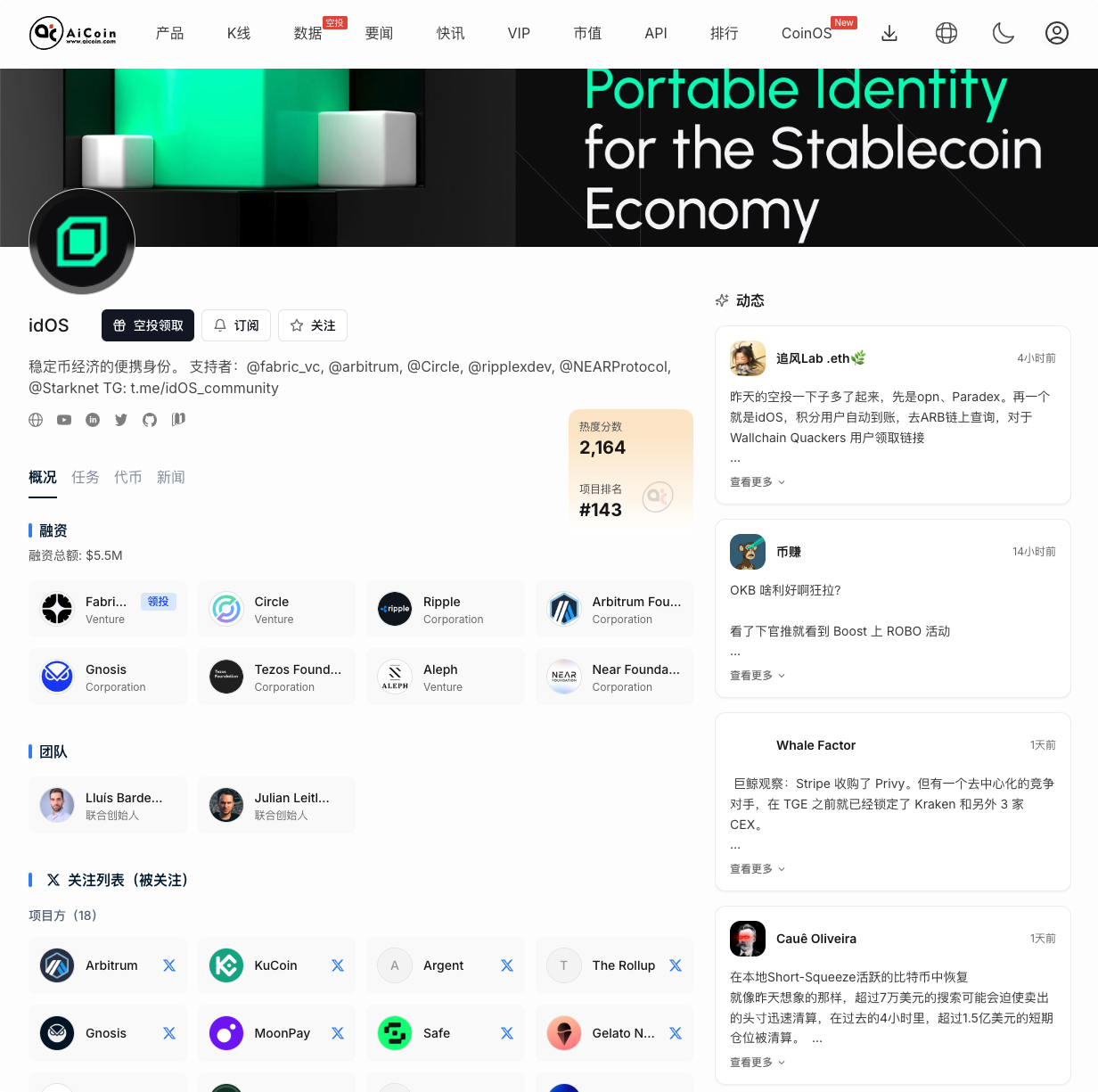 一周撸三毛！用AiCoin空投雷达帮你一键捕获_aicoin_图1