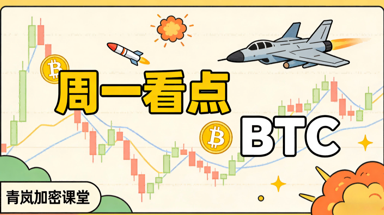 突发暴跌！地缘利空砸盘，BTC 还能跌吗 3/9