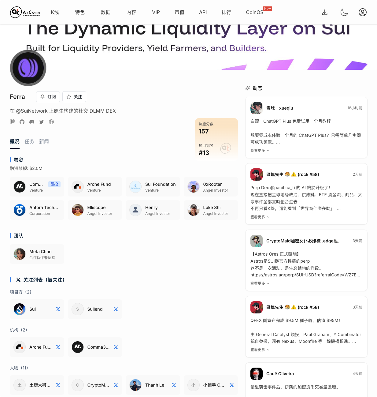 Sui生态新星Ferra火热上榜！KOL集体喊单：低成本签到+流动性徽章，正成2026最香早期机会