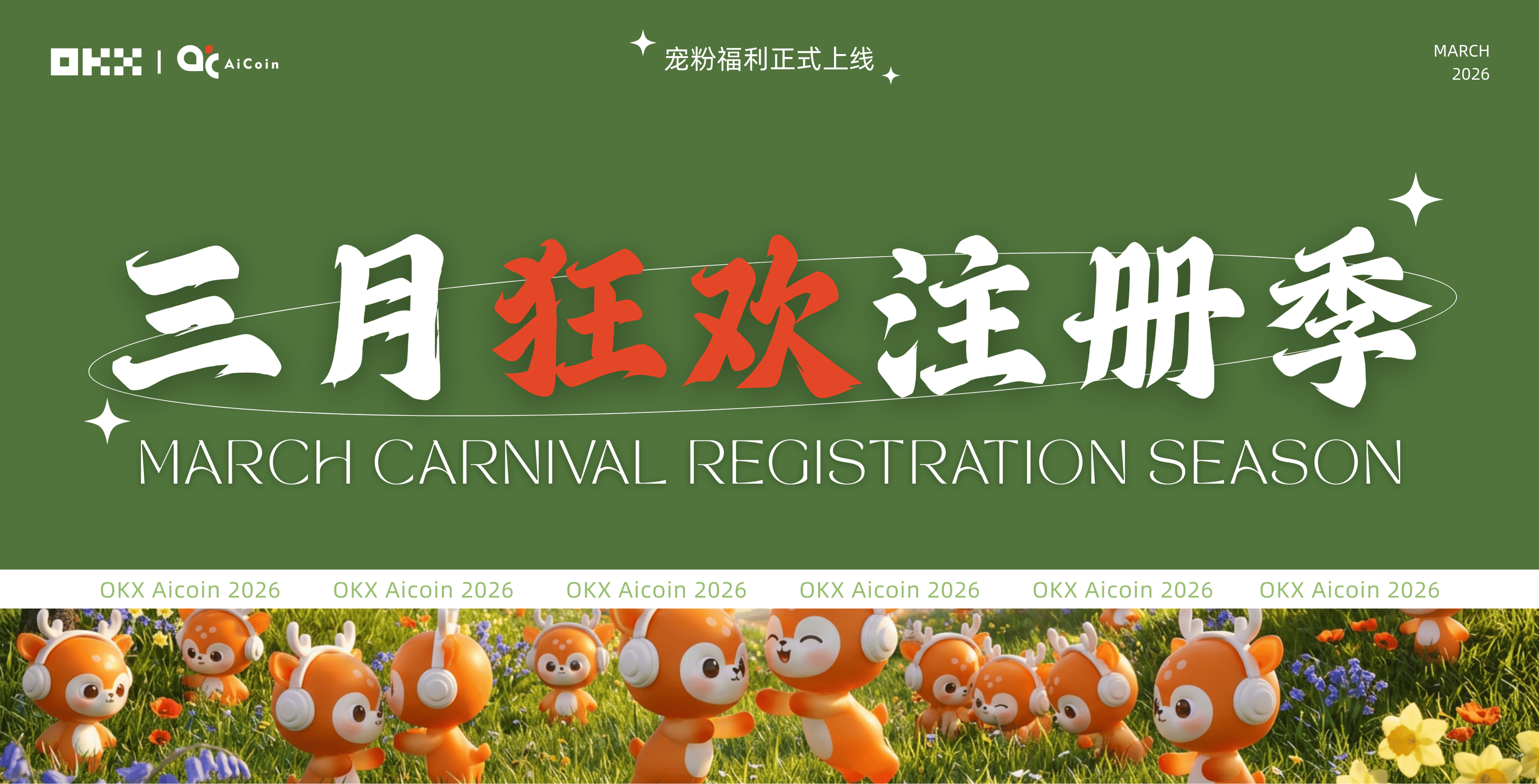 给OKX龙虾撒一把葱姜蒜： 会员+超多周边惊喜派送！_aicoin_图1