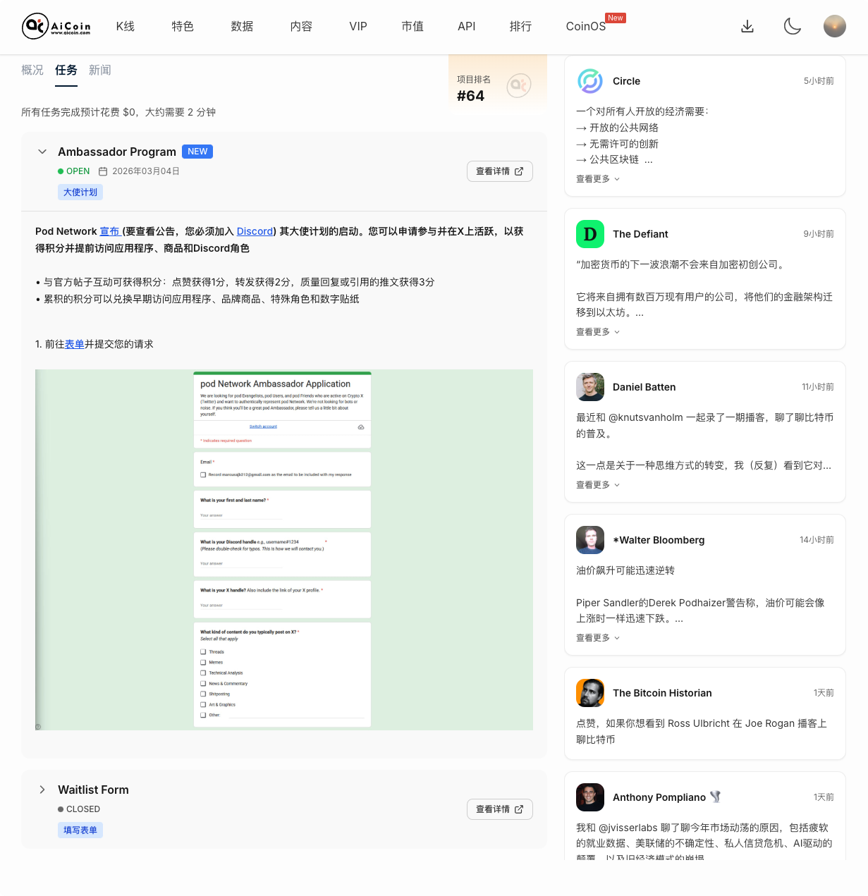 用AiCoin空投雷达一键捕获pod大毛_aicoin_图2