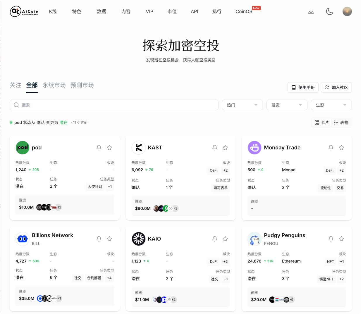 用AiCoin空投雷达一键捕获pod大毛_aicoin_图3