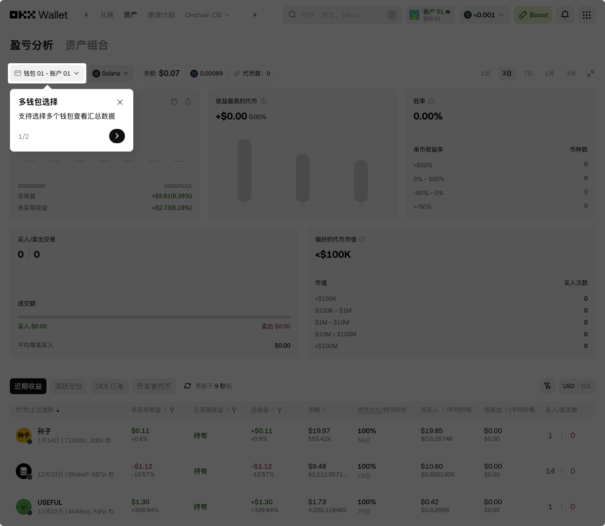 数百个钱包也能秒级同步？OKX 钱包多地址同步：多倍收益，大额分散低调下单_aicoin_图2