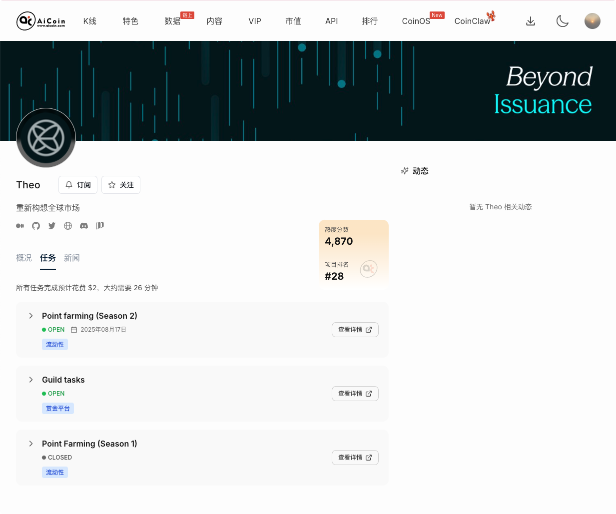 🚨 Theo 空投深度拆解：DeFi 基础设施 + 流动性任务的高热机遇_aicoin_图3