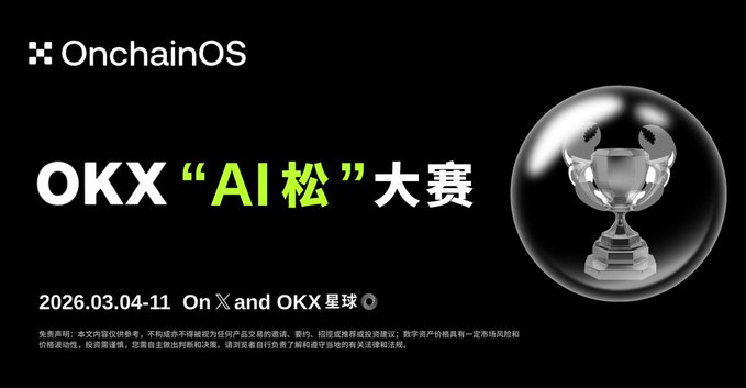 OKX参赛选手案例拆解: 龙虾如何用链上能力重塑交易、狙击与决策？_aicoin_图1