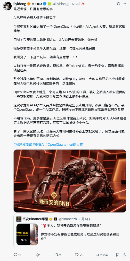 别只盯着 K 线了！币安“小龙虾”大赛杀疯了：零代码养只 AI 帮你赚钱，48.6 BNB 奖池等你分！_aicoin_图2