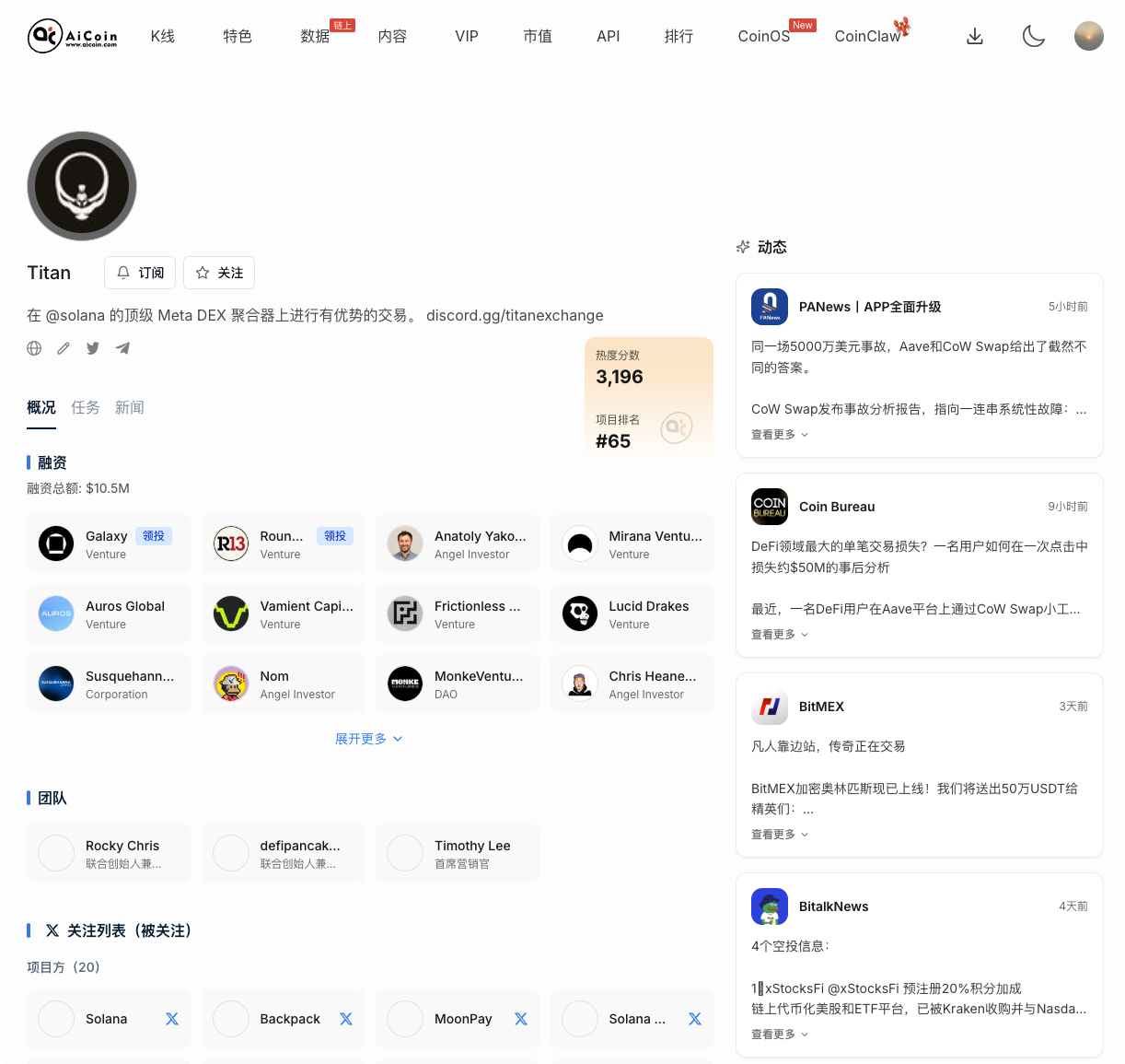 炸裂新毛！Titan Beta测试已开，AiCoin空投雷达帮你一键捕获_aicoin_图1
