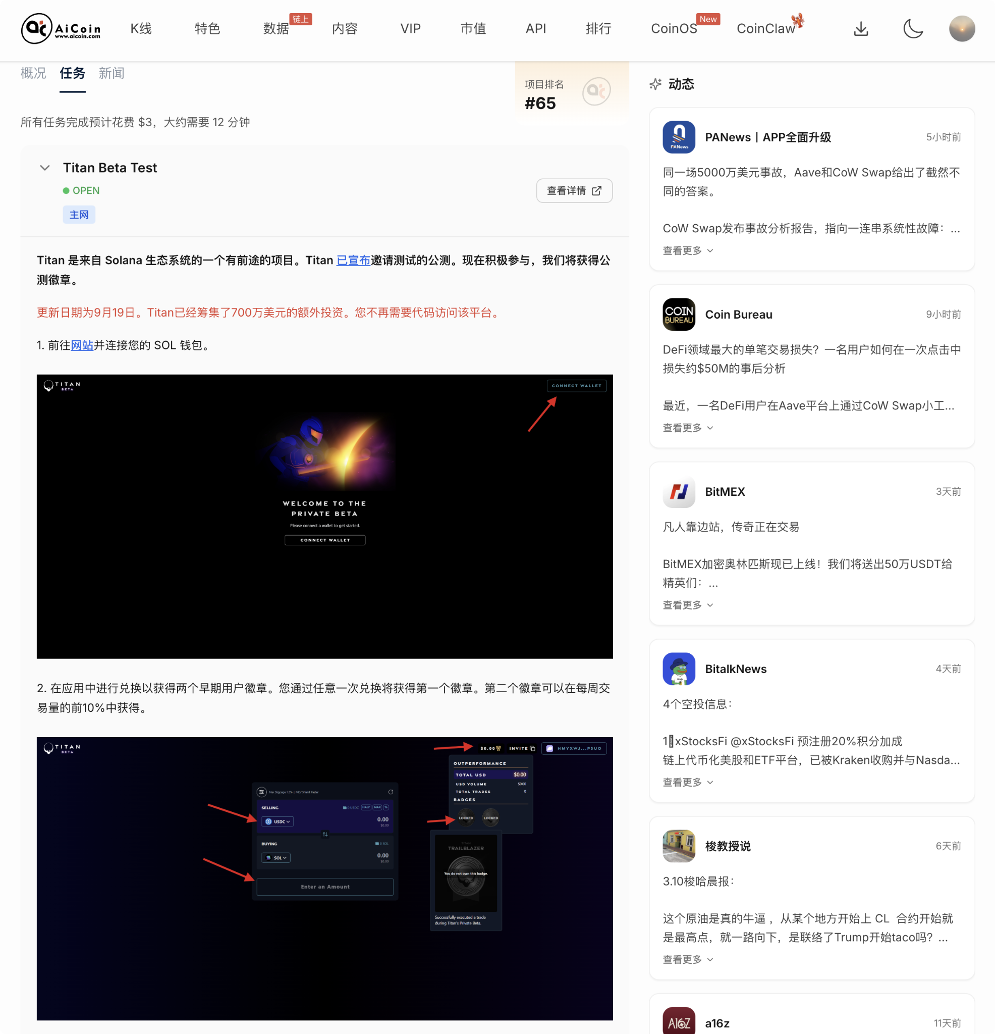 炸裂新毛！Titan Beta测试已开，AiCoin空投雷达帮你一键捕获_aicoin_图2
