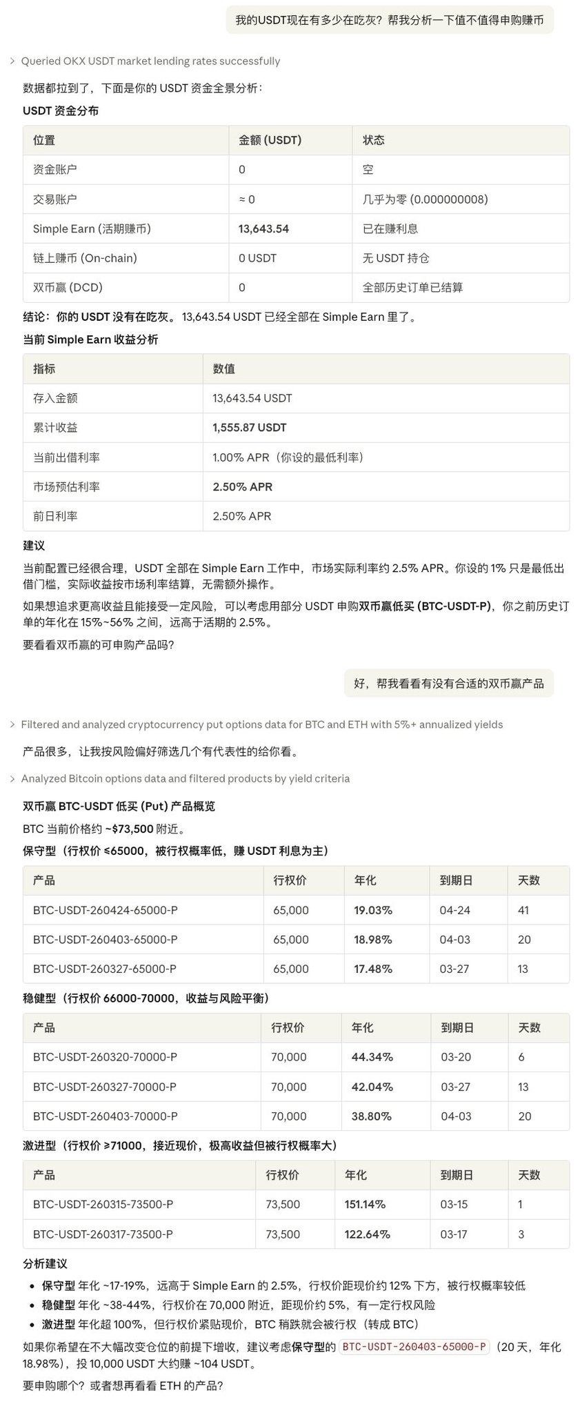 一句话就可以命令OKX智能赚币！盘满钵满的那种_aicoin_图2