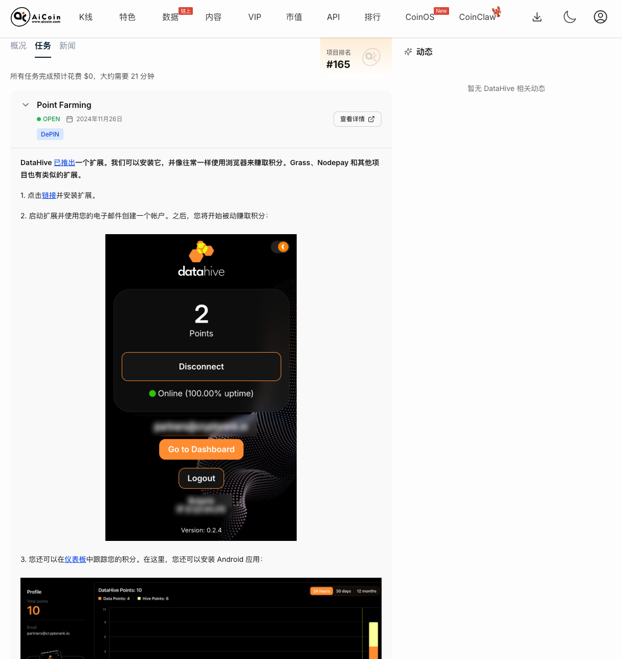 零撸空投项目DataHive 解构：确认热度在涨，任务门槛轻_aicoin_图3