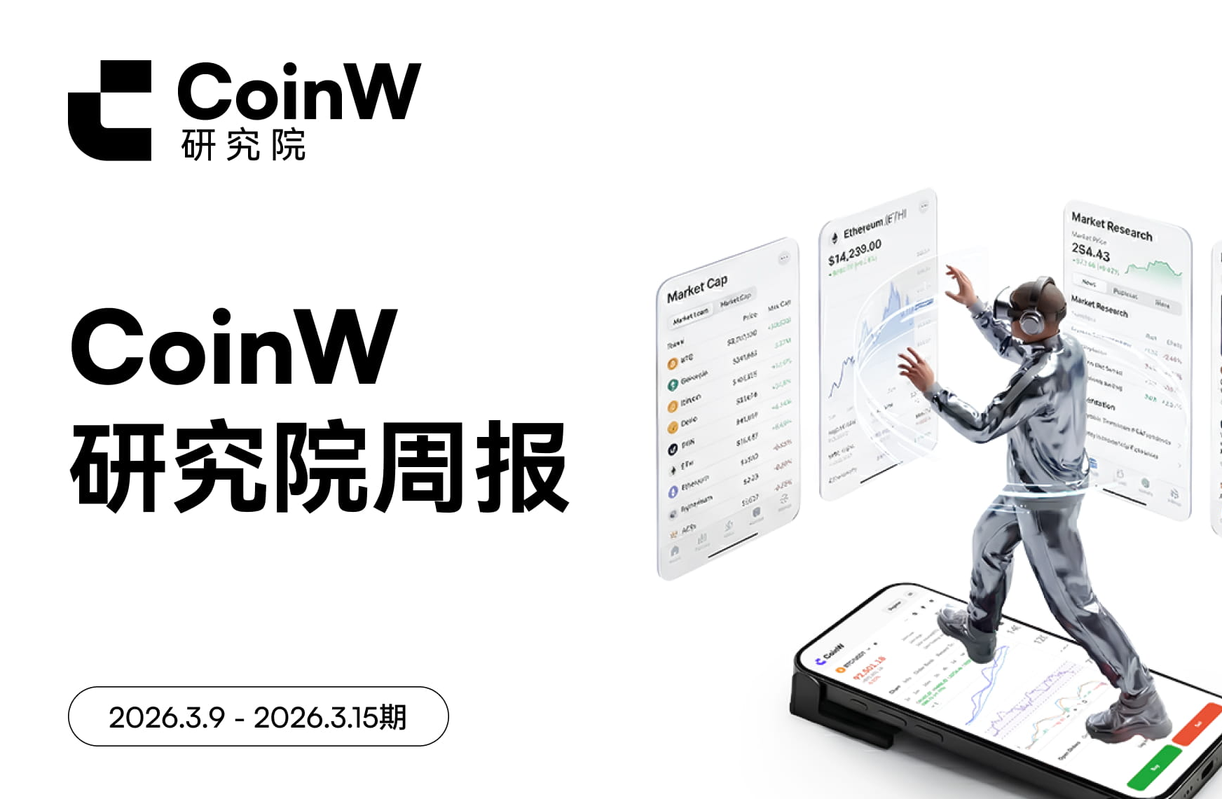 CoinW Research Institute Weekly Report (March 9, 2026 - March 15, 2026)