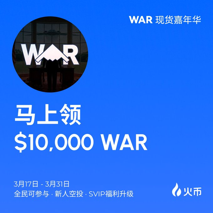 The WAR printing machine is open! HTX Carnival is online, $10,000 reward + SVIP up to $2,000 exclusively! 🚀_aicoin_img1